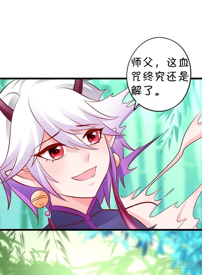 《这个狐仙有点凶》对你，我真的做不到…… 第13页