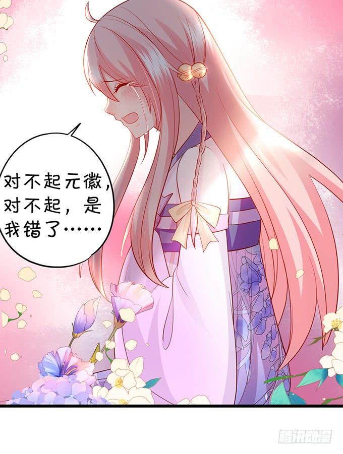 《这个狐仙有点凶》对你，我真的做不到…… 第23页
