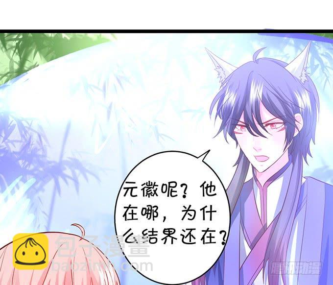 《这个狐仙有点凶》对你，我真的做不到…… 第27页
