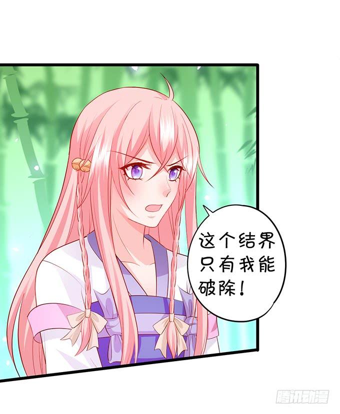 《这个狐仙有点凶》对你，我真的做不到…… 第34页