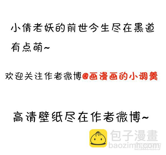 《这个狐仙有点凶》对你，我真的做不到…… 第38页