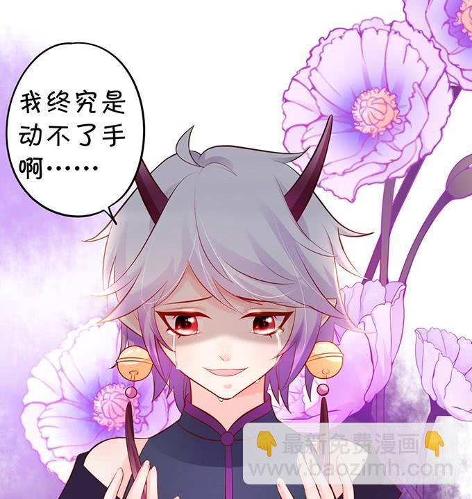 《这个狐仙有点凶》对你，我真的做不到…… 第6页