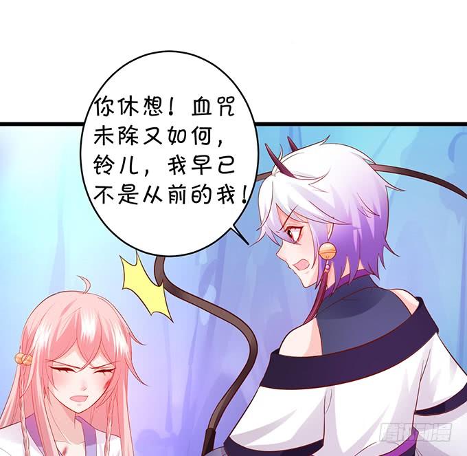 《这个狐仙有点凶》元徽，杀了她，你就自由了！ 第12页