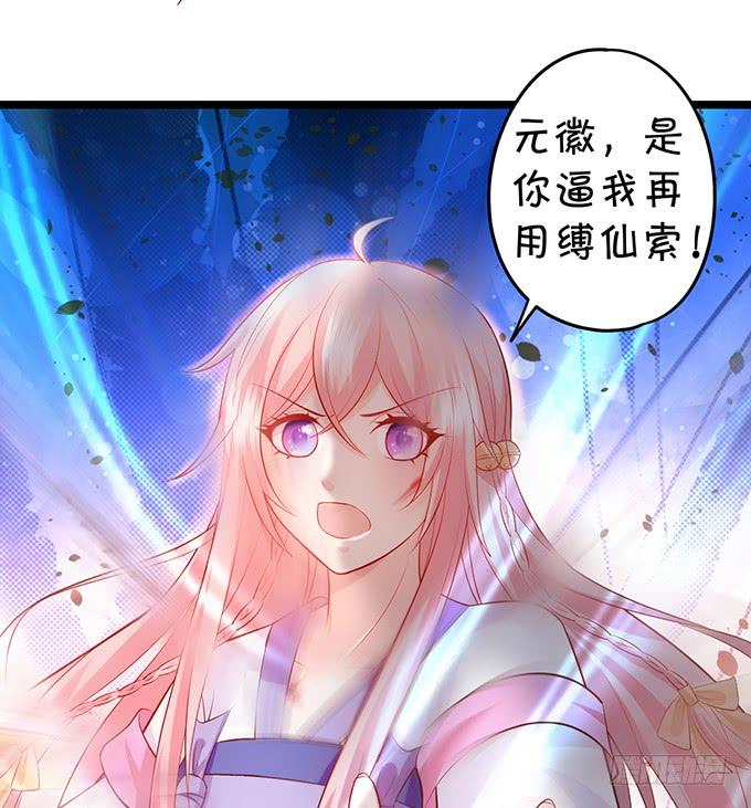 《这个狐仙有点凶》元徽，杀了她，你就自由了！ 第15页