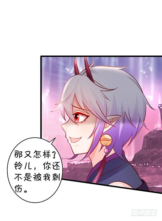 《这个狐仙有点凶》元徽，杀了她，你就自由了！ 第17页