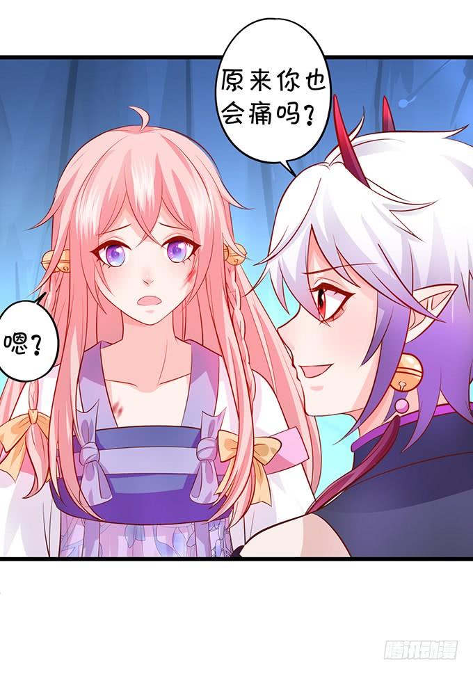 《这个狐仙有点凶》元徽，杀了她，你就自由了！ 第22页