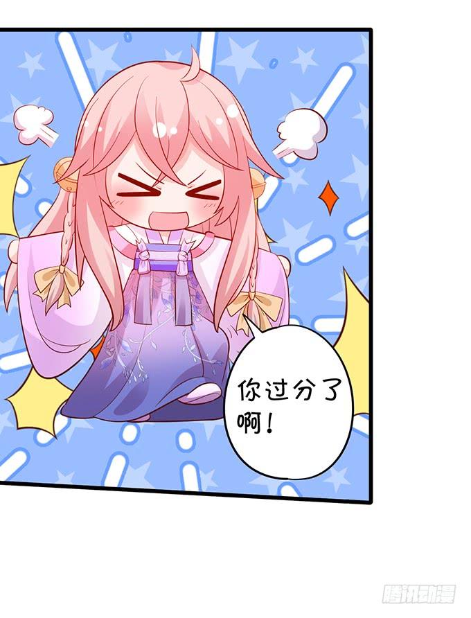 《这个狐仙有点凶》元徽，杀了她，你就自由了！ 第29页
