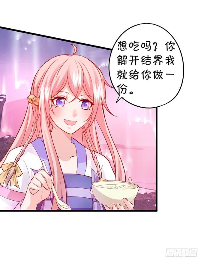 《这个狐仙有点凶》元徽，杀了她，你就自由了！ 第33页