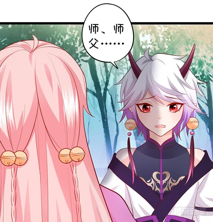 《这个狐仙有点凶》你我师徒从此恩断义绝！ 第10页