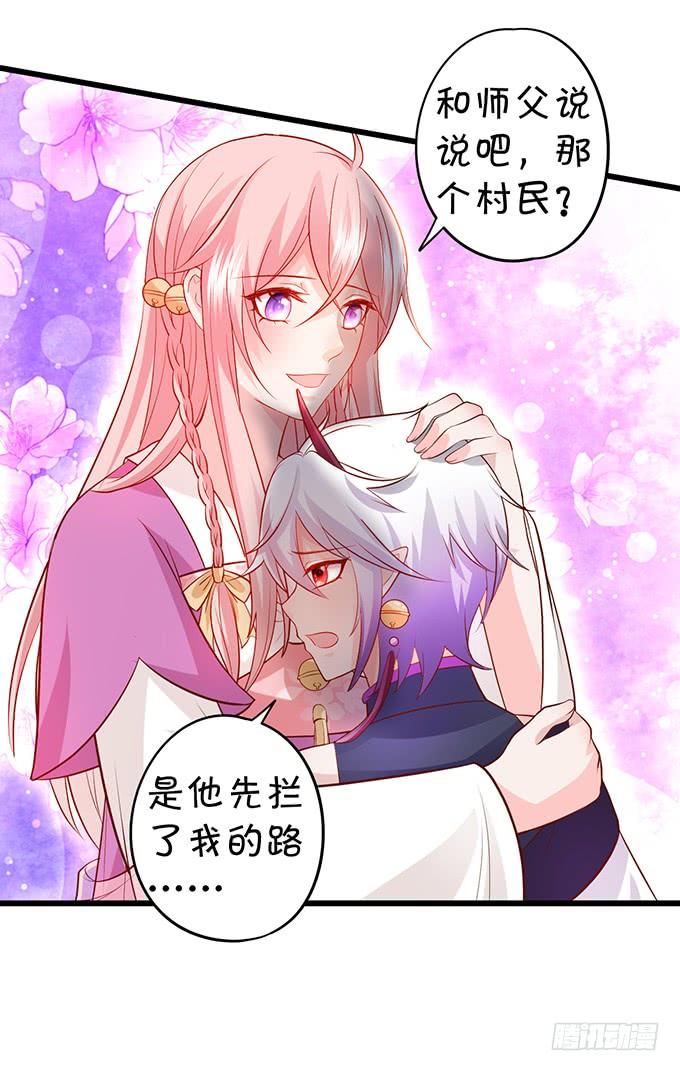 《这个狐仙有点凶》你我师徒从此恩断义绝！ 第13页
