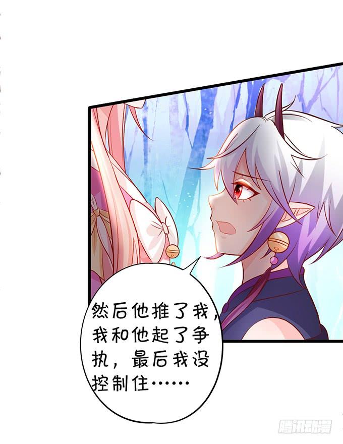 《这个狐仙有点凶》你我师徒从此恩断义绝！ 第15页
