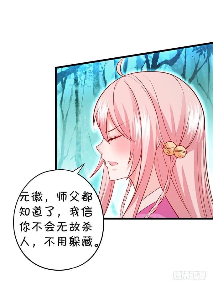 《这个狐仙有点凶》你我师徒从此恩断义绝！ 第8页