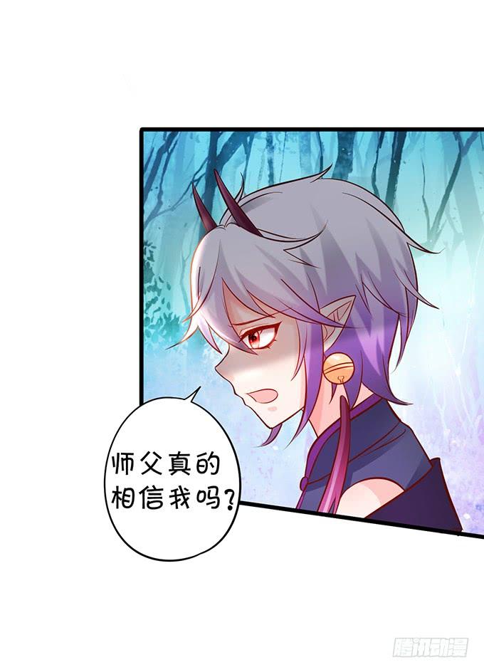 《这个狐仙有点凶》你我师徒从此恩断义绝！ 第12页