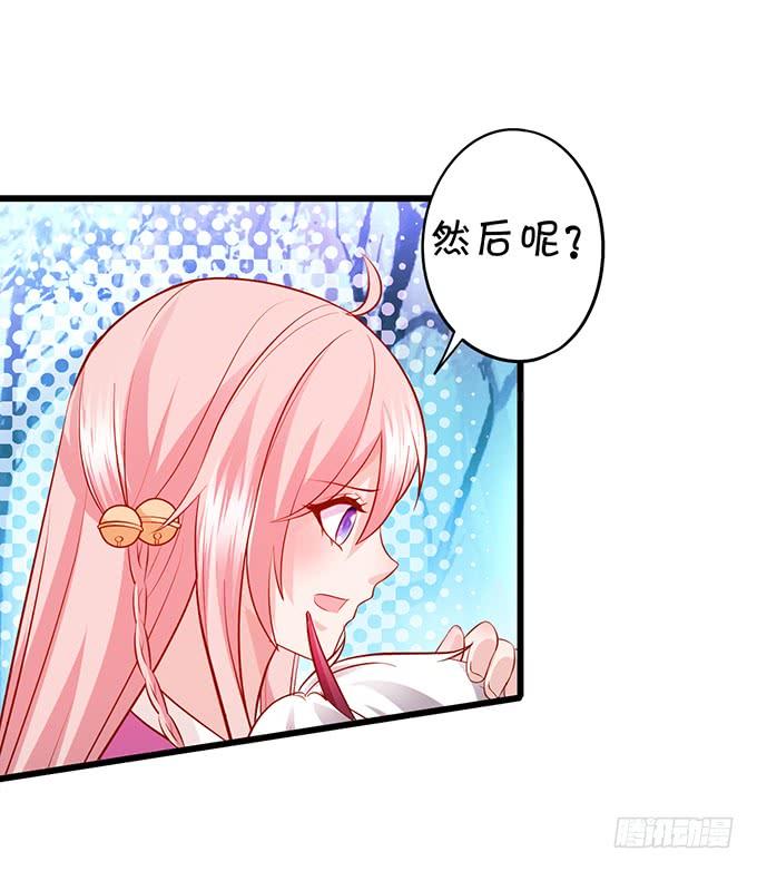 《这个狐仙有点凶》你我师徒从此恩断义绝！ 第14页