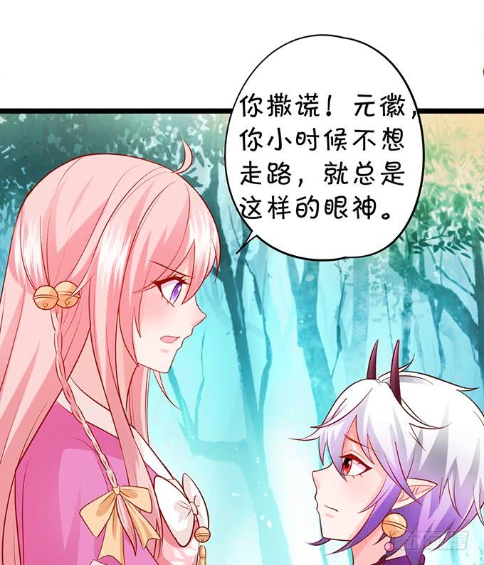 《这个狐仙有点凶》你我师徒从此恩断义绝！ 第16页