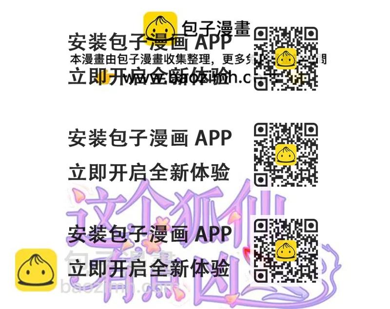 《这个狐仙有点凶》你我师徒从此恩断义绝！ 第2页