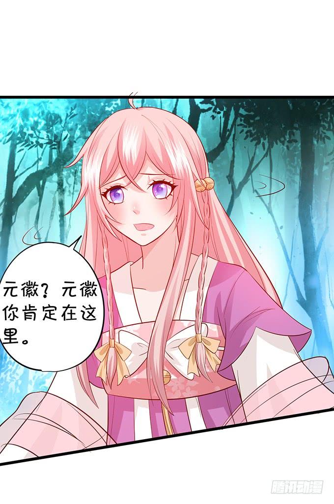 《这个狐仙有点凶》你我师徒从此恩断义绝！ 第7页
