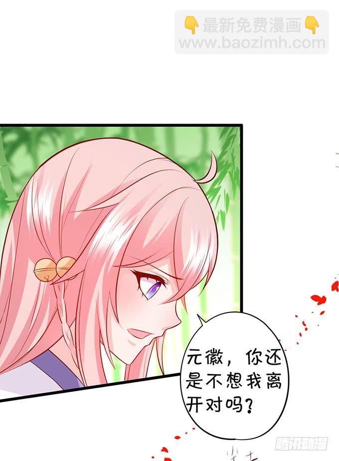 《这个狐仙有点凶》离修与楚楚的前尘往事 第13页