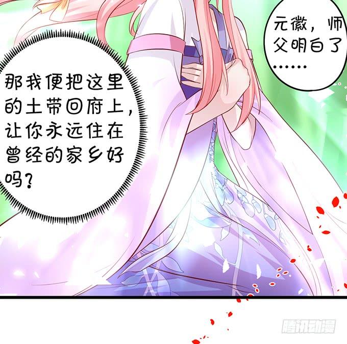 《这个狐仙有点凶》离修与楚楚的前尘往事 第17页