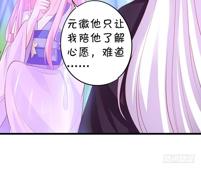 《这个狐仙有点凶》离修与楚楚的前尘往事 第3页