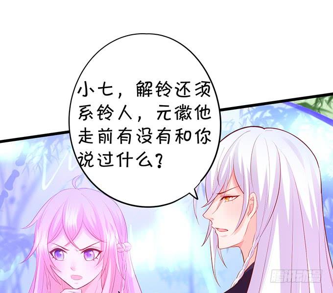 《这个狐仙有点凶》离修与楚楚的前尘往事 第4页