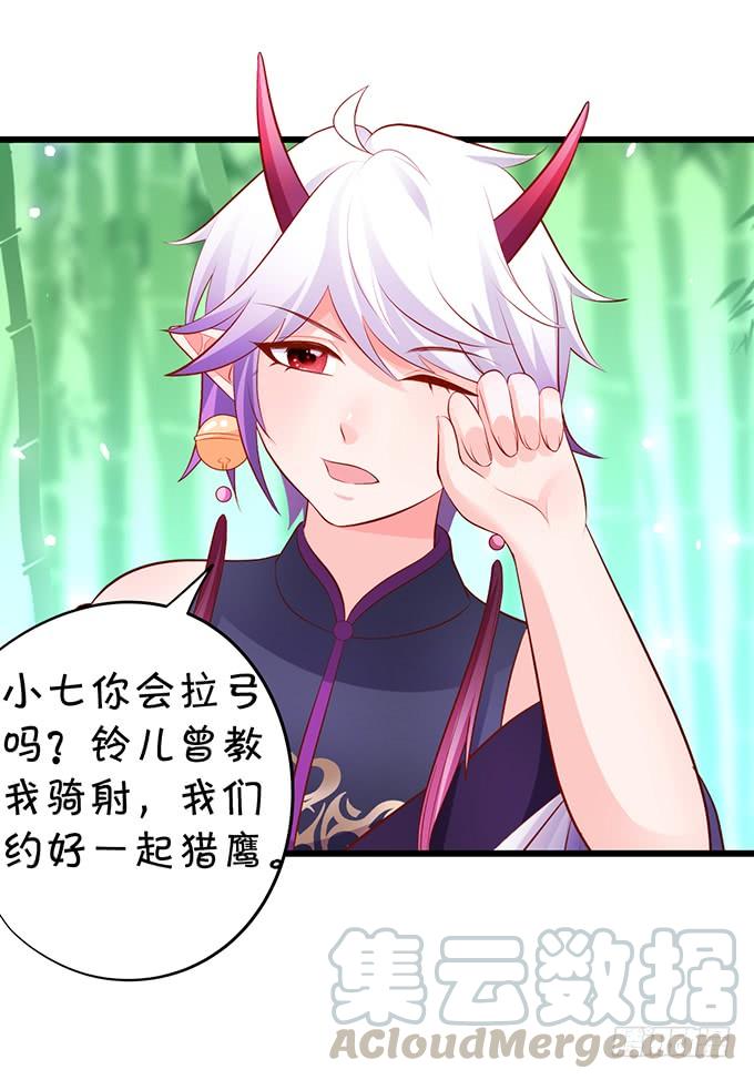 《这个狐仙有点凶》你会答应我的，对吗？ 第21页