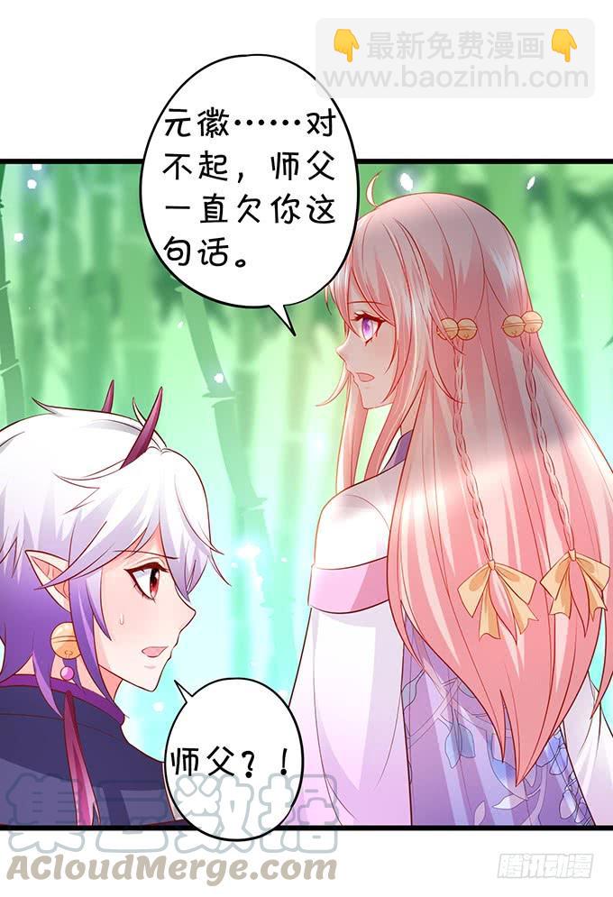 《这个狐仙有点凶》你会答应我的，对吗？ 第31页