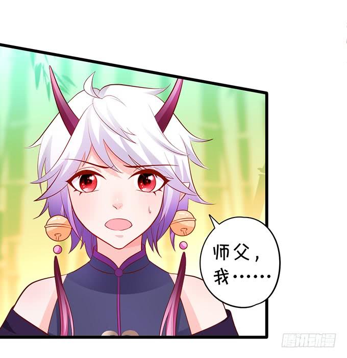 《这个狐仙有点凶》你会答应我的，对吗？ 第33页