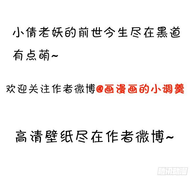 《这个狐仙有点凶》你会答应我的，对吗？ 第39页
