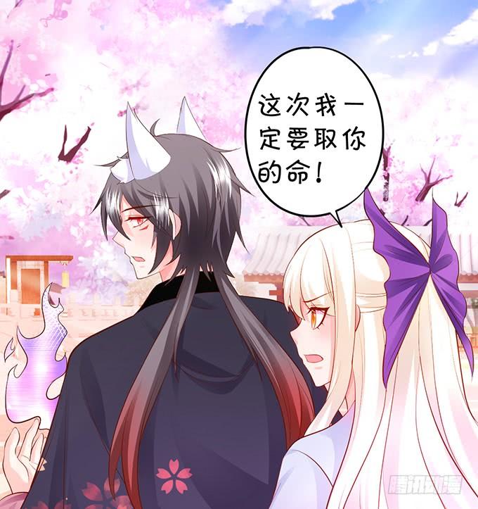 《这个狐仙有点凶》颜小七，我，喜欢你！ 第15页