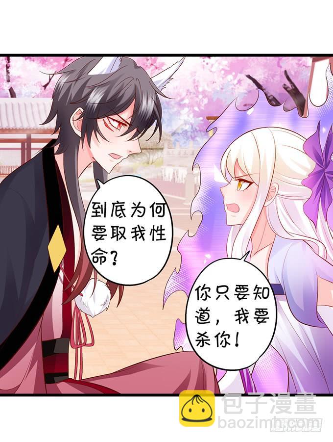 《这个狐仙有点凶》颜小七，我，喜欢你！ 第22页