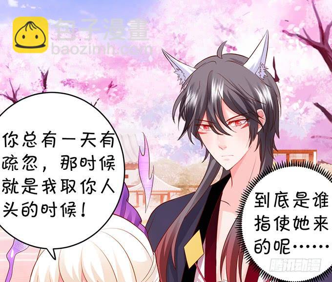 《这个狐仙有点凶》颜小七，我，喜欢你！ 第25页