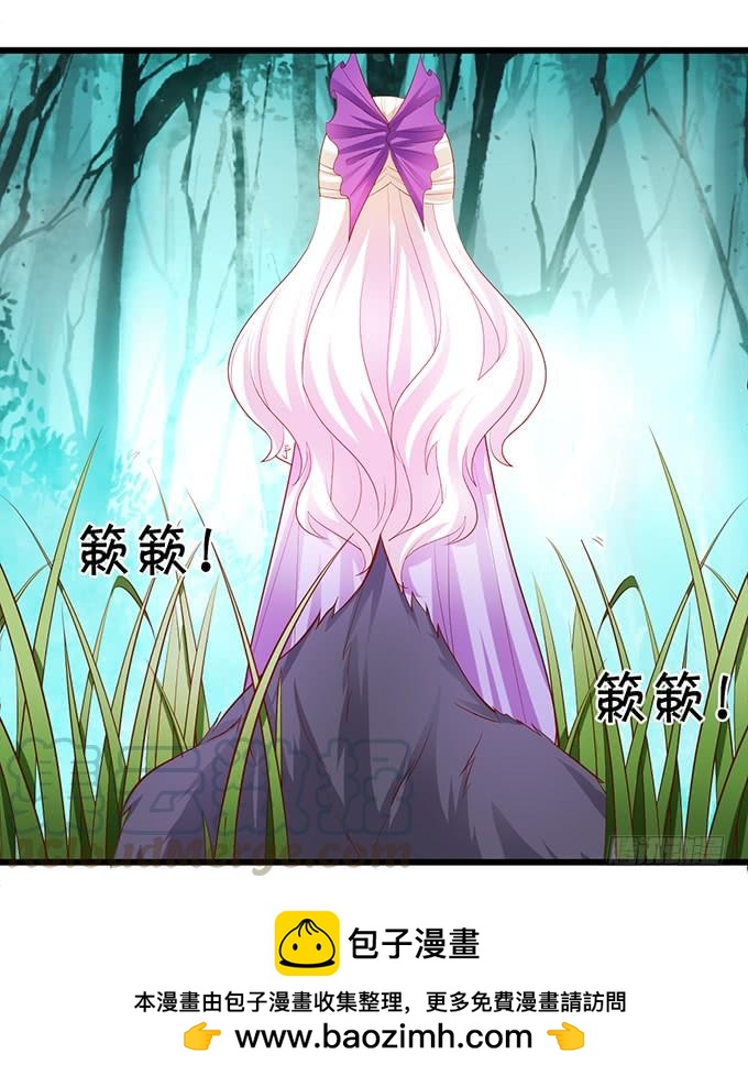 《这个狐仙有点凶》颜小七，我，喜欢你！ 第31页