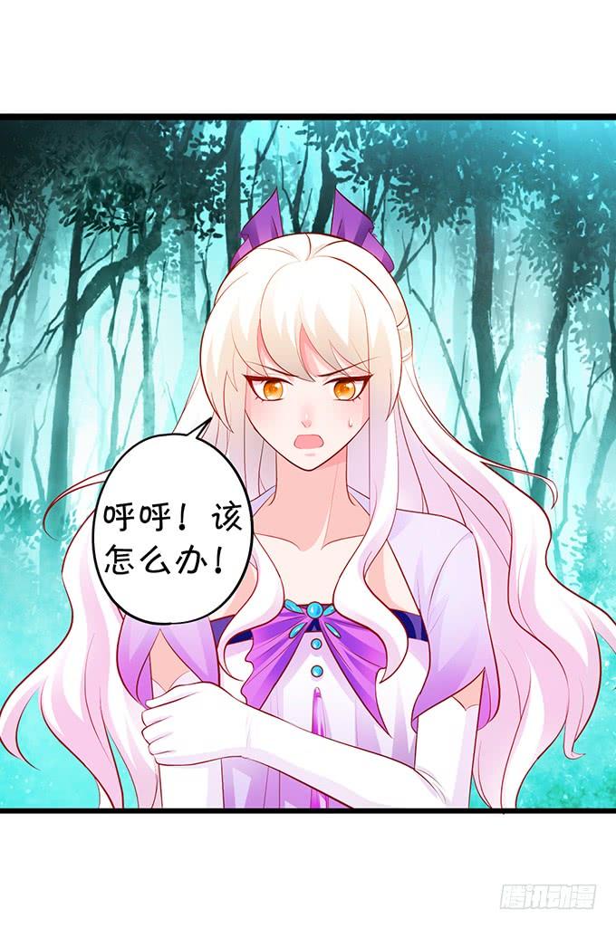 《这个狐仙有点凶》颜小七，我，喜欢你！ 第39页