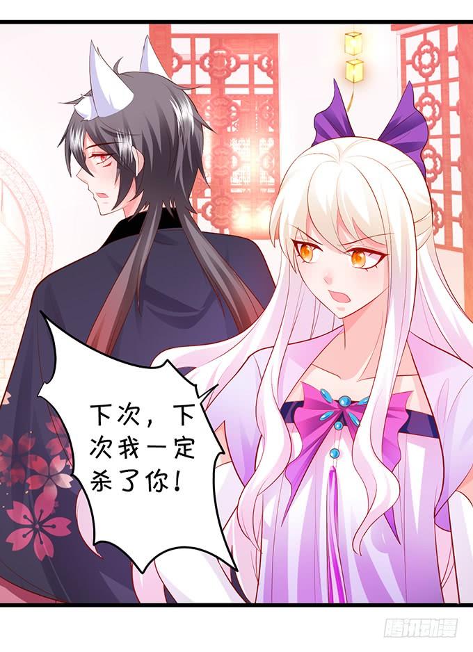 《这个狐仙有点凶》颜小七，我，喜欢你！ 第6页