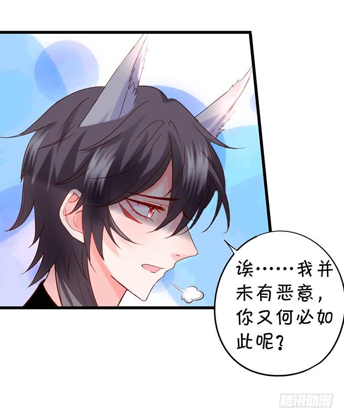 《这个狐仙有点凶》你为何执意要杀我呢？ 第38页