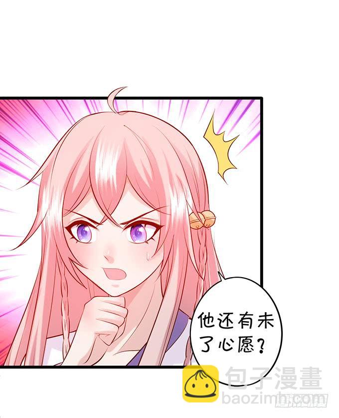 《这个狐仙有点凶》离修与楚楚的前尘往事 第6页
