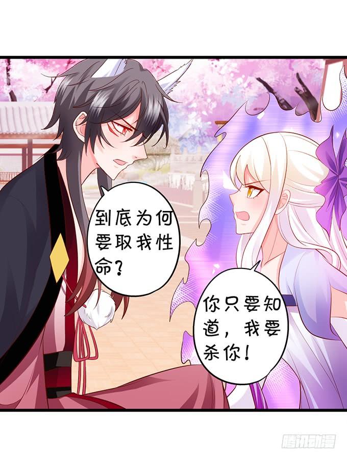 《这个狐仙有点凶》颜小七，我，喜欢你！ 第22页