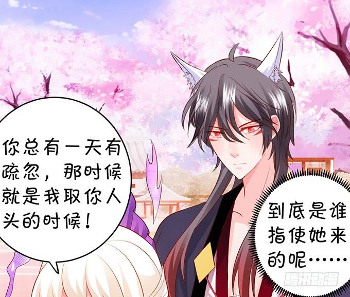 《这个狐仙有点凶》颜小七，我，喜欢你！ 第25页