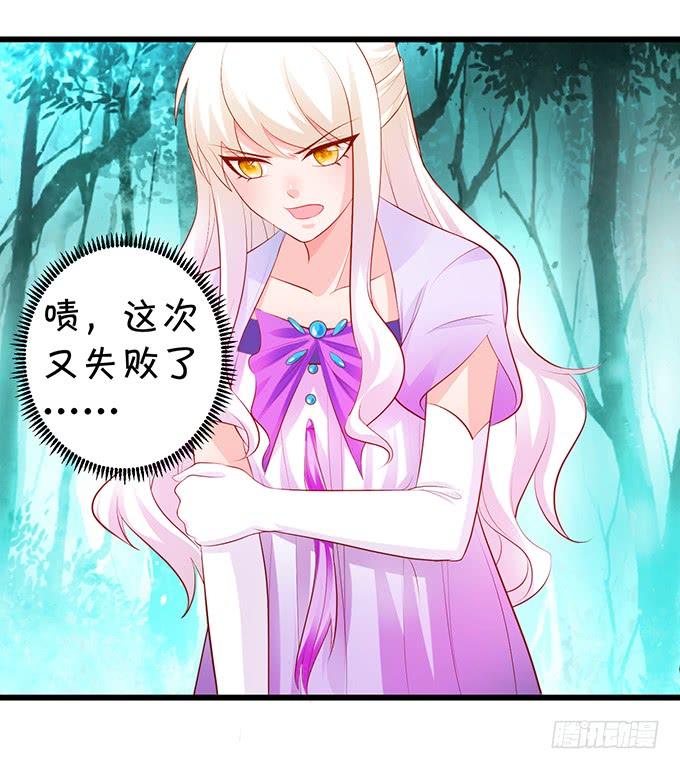 《这个狐仙有点凶》颜小七，我，喜欢你！ 第28页