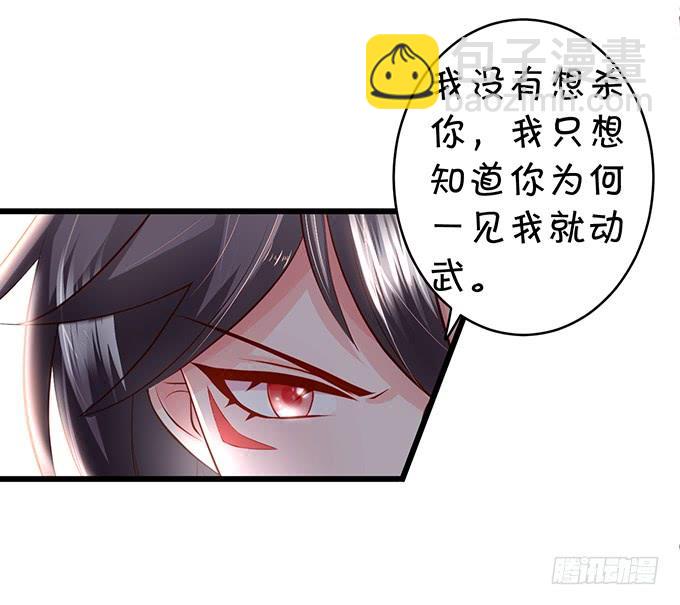 《这个狐仙有点凶》你为何执意要杀我呢？ 第25页