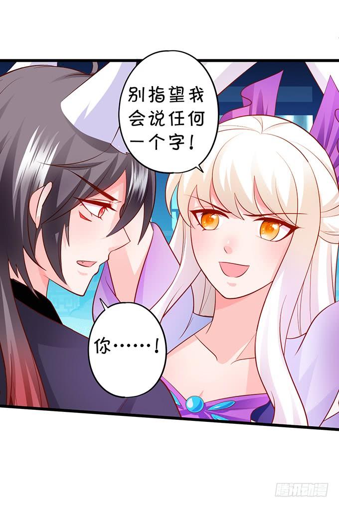 《这个狐仙有点凶》你为何执意要杀我呢？ 第26页