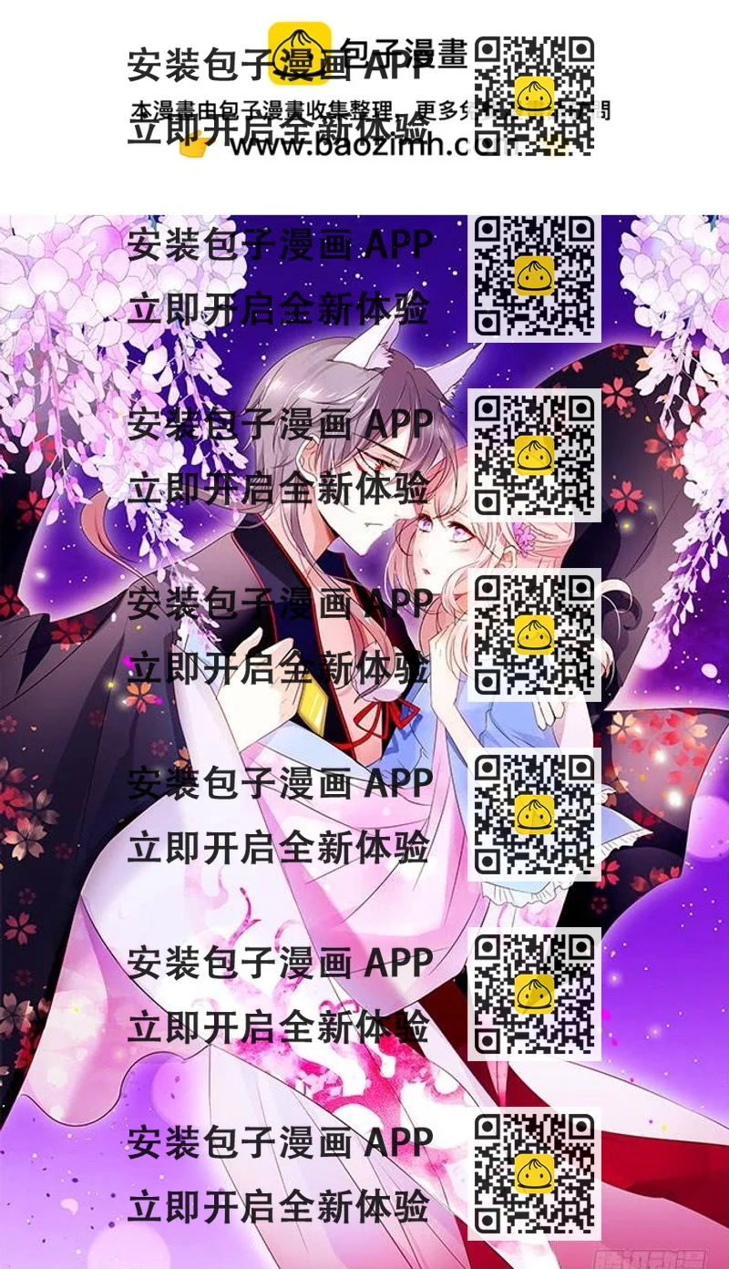 《这个狐仙有点凶》你为何执意要杀我呢？ 第2页