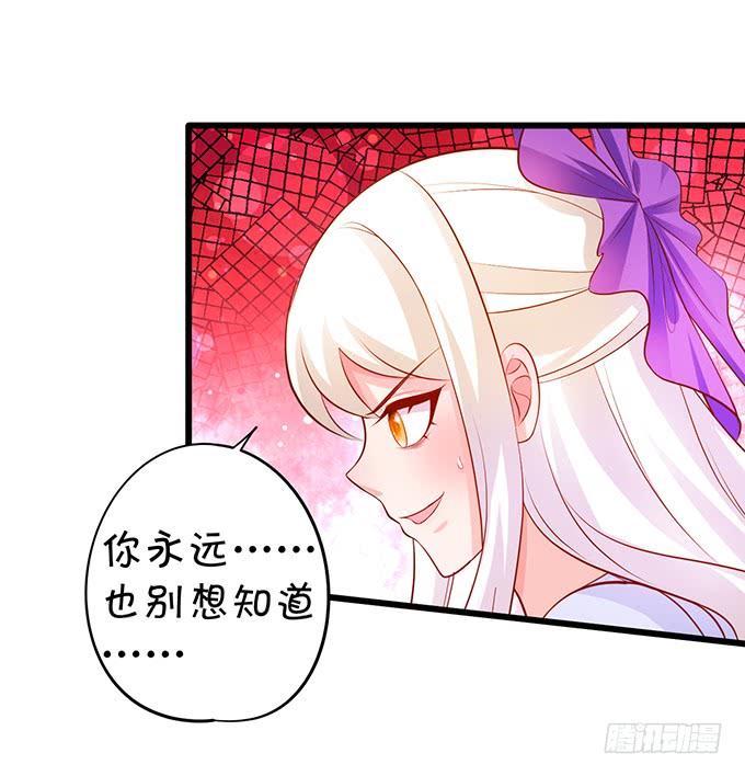 《这个狐仙有点凶》你为何执意要杀我呢？ 第36页