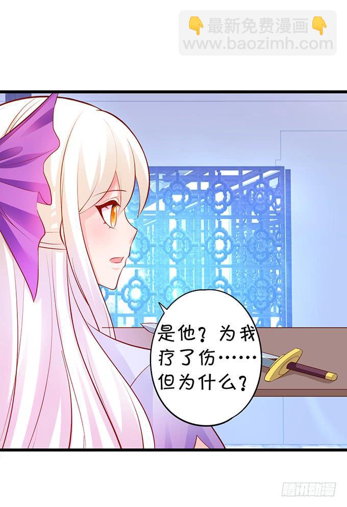 《这个狐仙有点凶》你为何执意要杀我呢？ 第47页