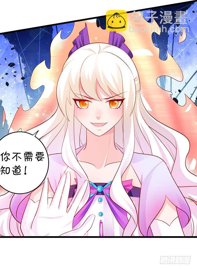 《这个狐仙有点凶》你为何执意要杀我呢？ 第9页