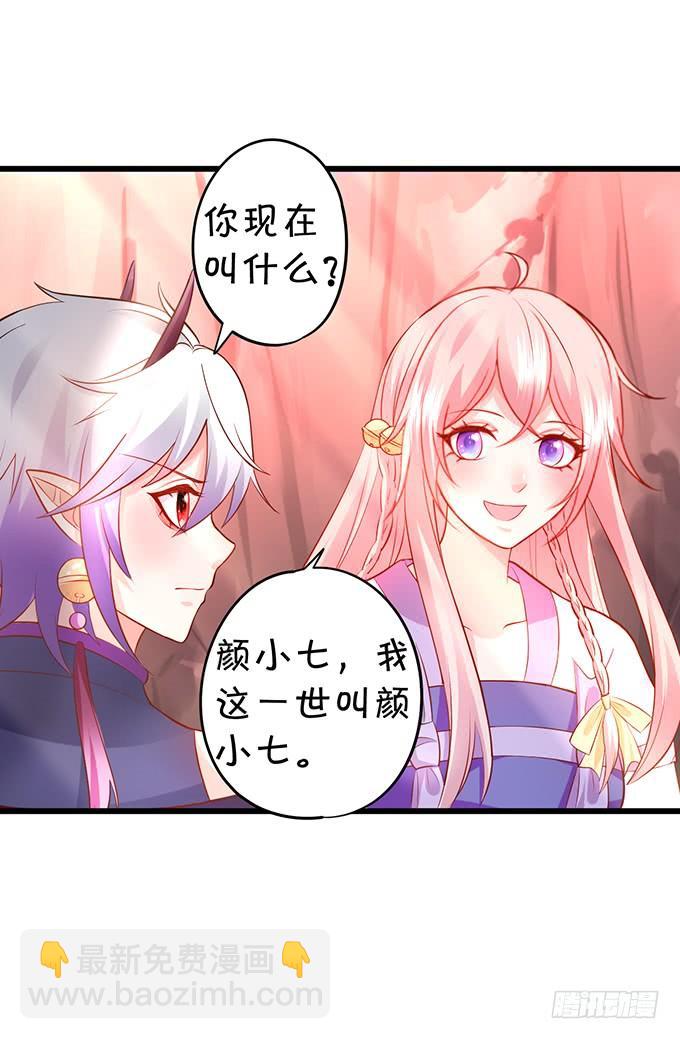《这个狐仙有点凶》你会答应我的，对吗？ 第12页