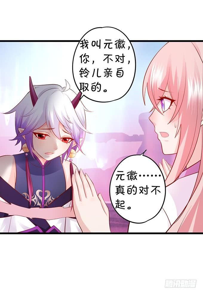 《这个狐仙有点凶》你会答应我的，对吗？ 第13页