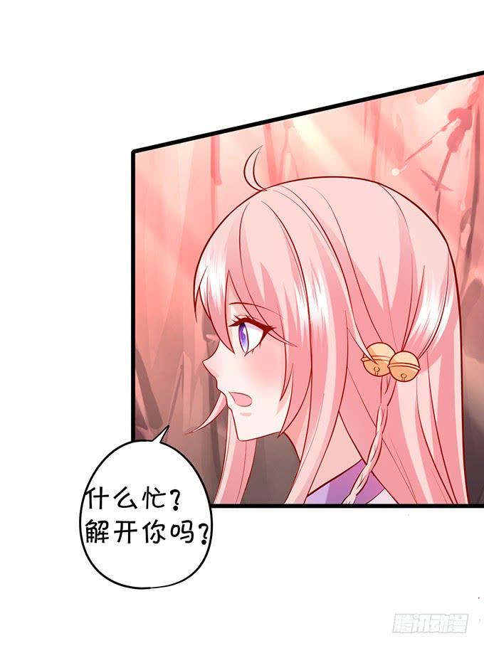 《这个狐仙有点凶》你会答应我的，对吗？ 第15页