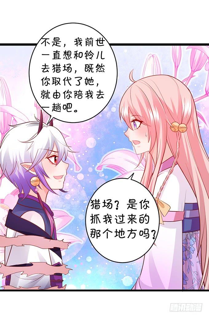 《这个狐仙有点凶》你会答应我的，对吗？ 第16页